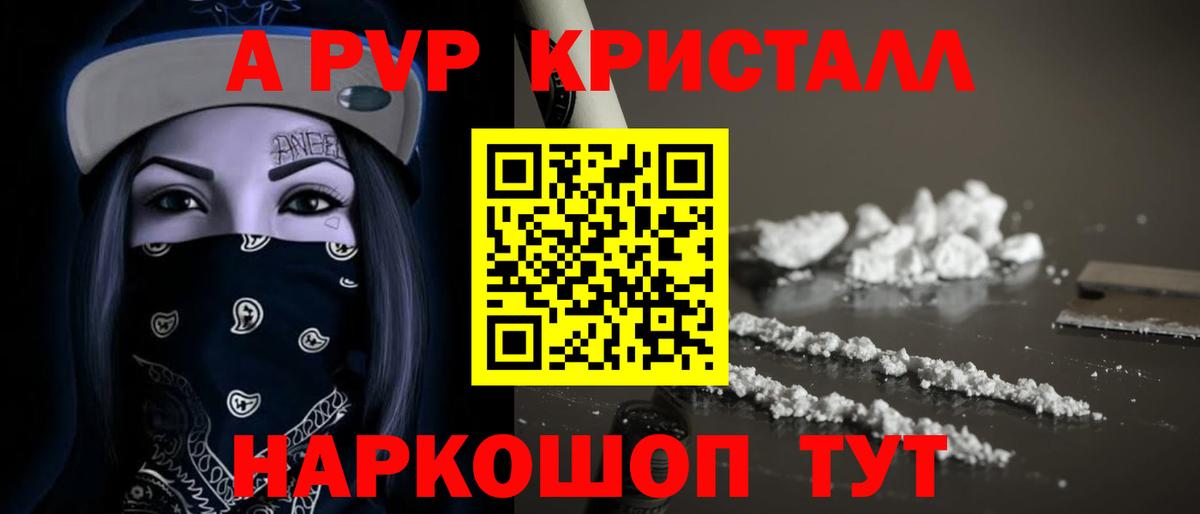 A-PVP кристаллы  Вход с VPN  Alpha-PVP кристаллы  APVP  Тавда 