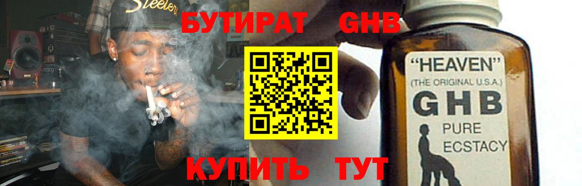 Тавда  БУТИРАТ  Вход с VPN  БУТИРАТ 1.4BDO 
