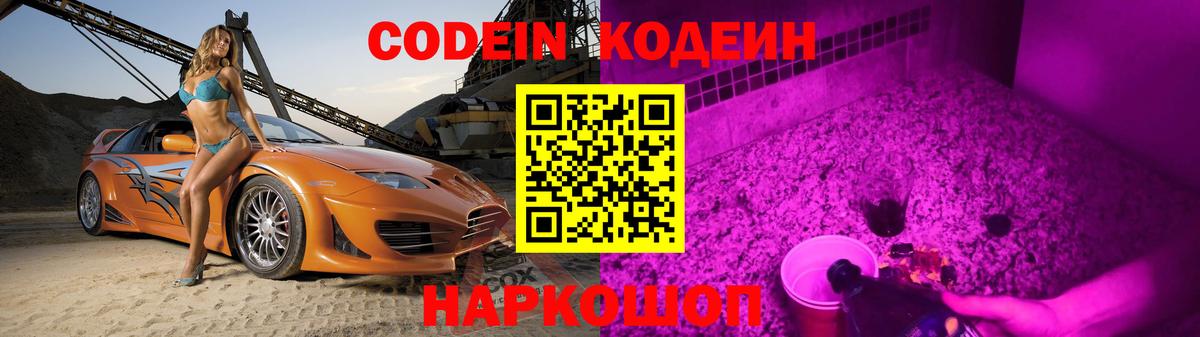 Codein Purple Drank  Вход с VPN  Тавда  Кодеиновый сироп Lean Purple Drank 