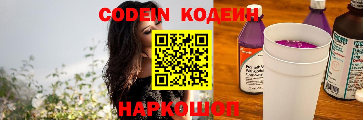 Кодеиновый сироп Lean напиток Lean (лин) Тавда