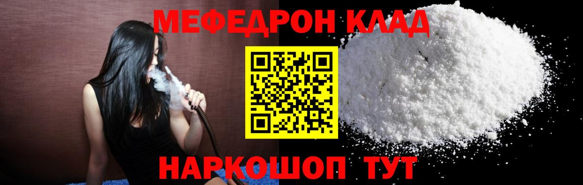 Мефедрон Тавда